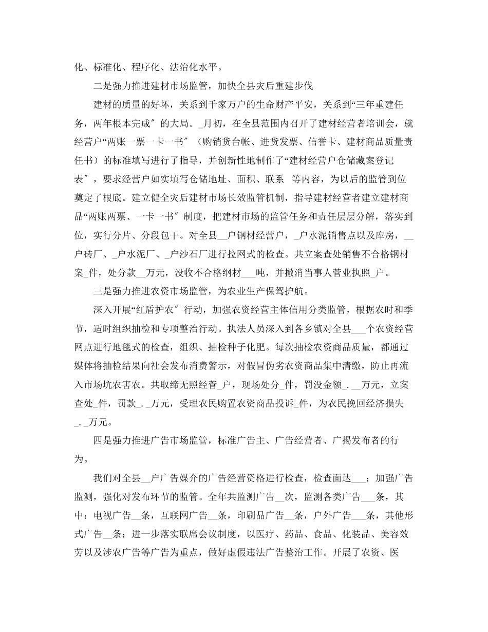 2023年县工商局述职述廉报告模板.docx_第2页