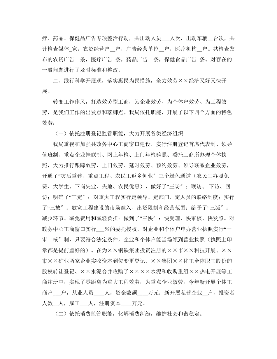 2023年县工商局述职述廉报告模板.docx_第3页