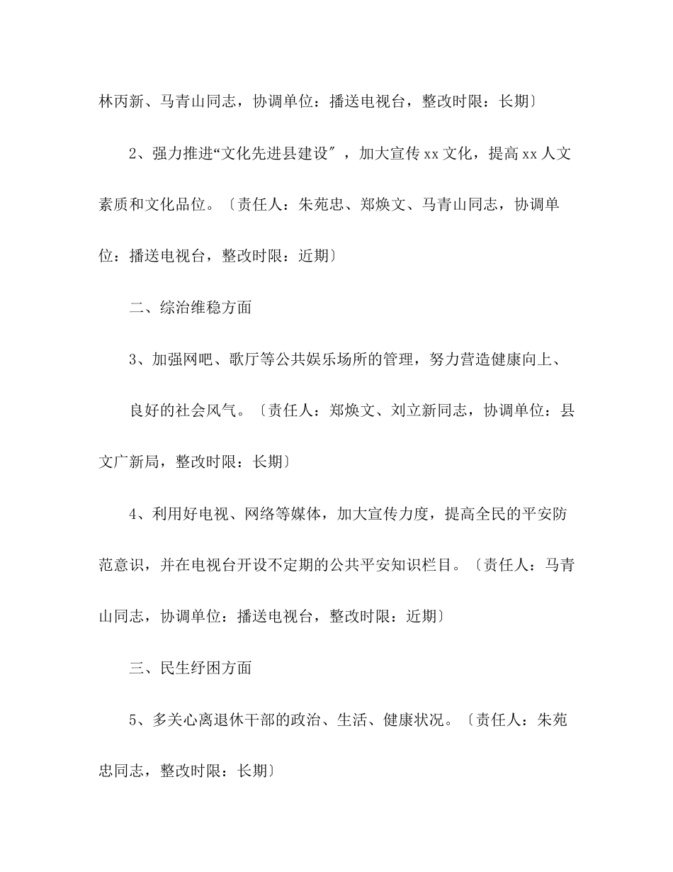 2023年县委宣传部践行科学发展观整改分工方案.docx_第2页