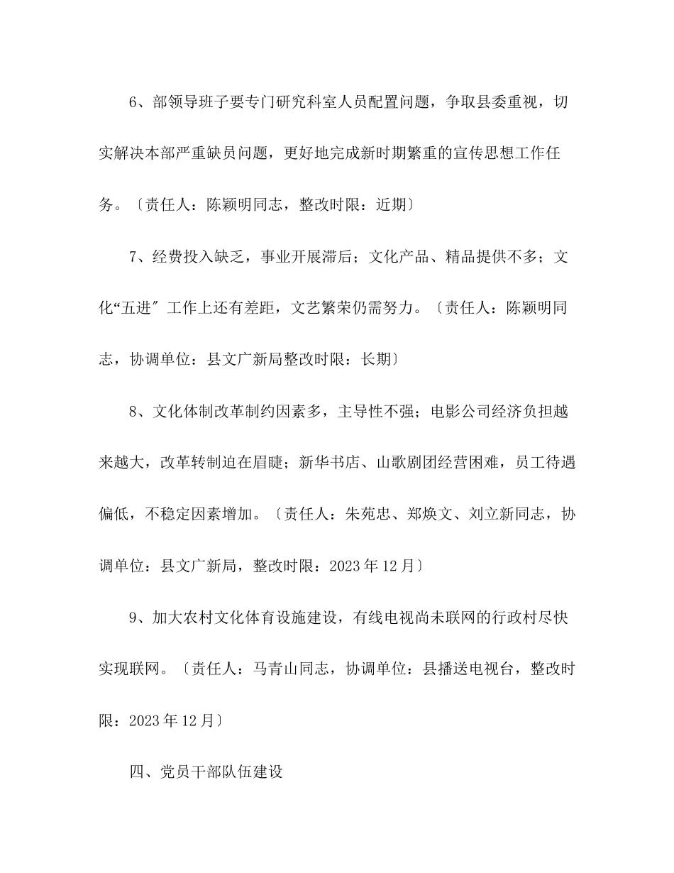 2023年县委宣传部践行科学发展观整改分工方案.docx_第3页