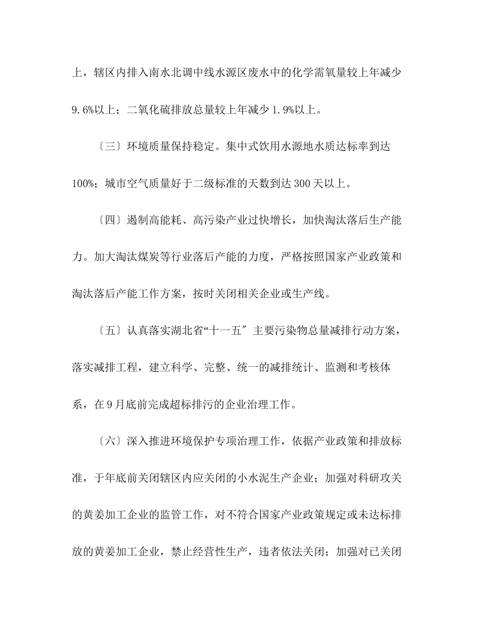 2023年县年节能减排工作方案.docx_第2页