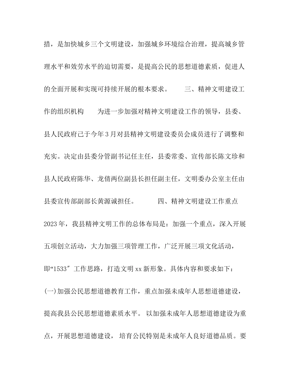 2023年县年精神文明建设工作方案.docx_第2页