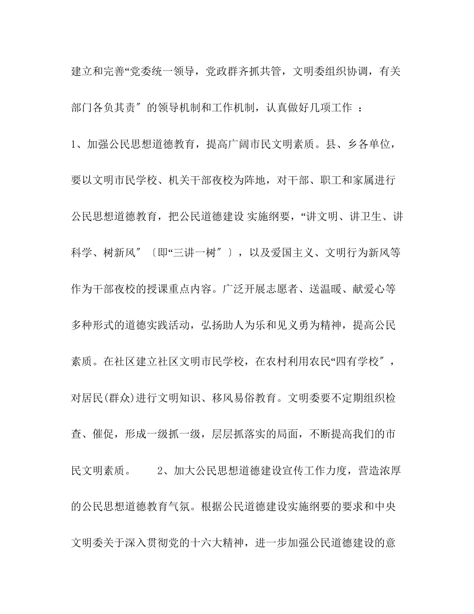 2023年县年精神文明建设工作方案.docx_第3页