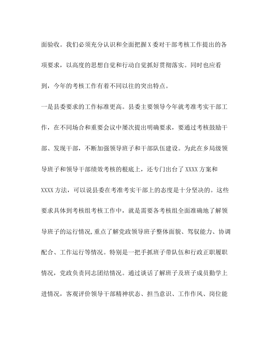 2023年县度综合考核培训会上的讲话.docx_第2页