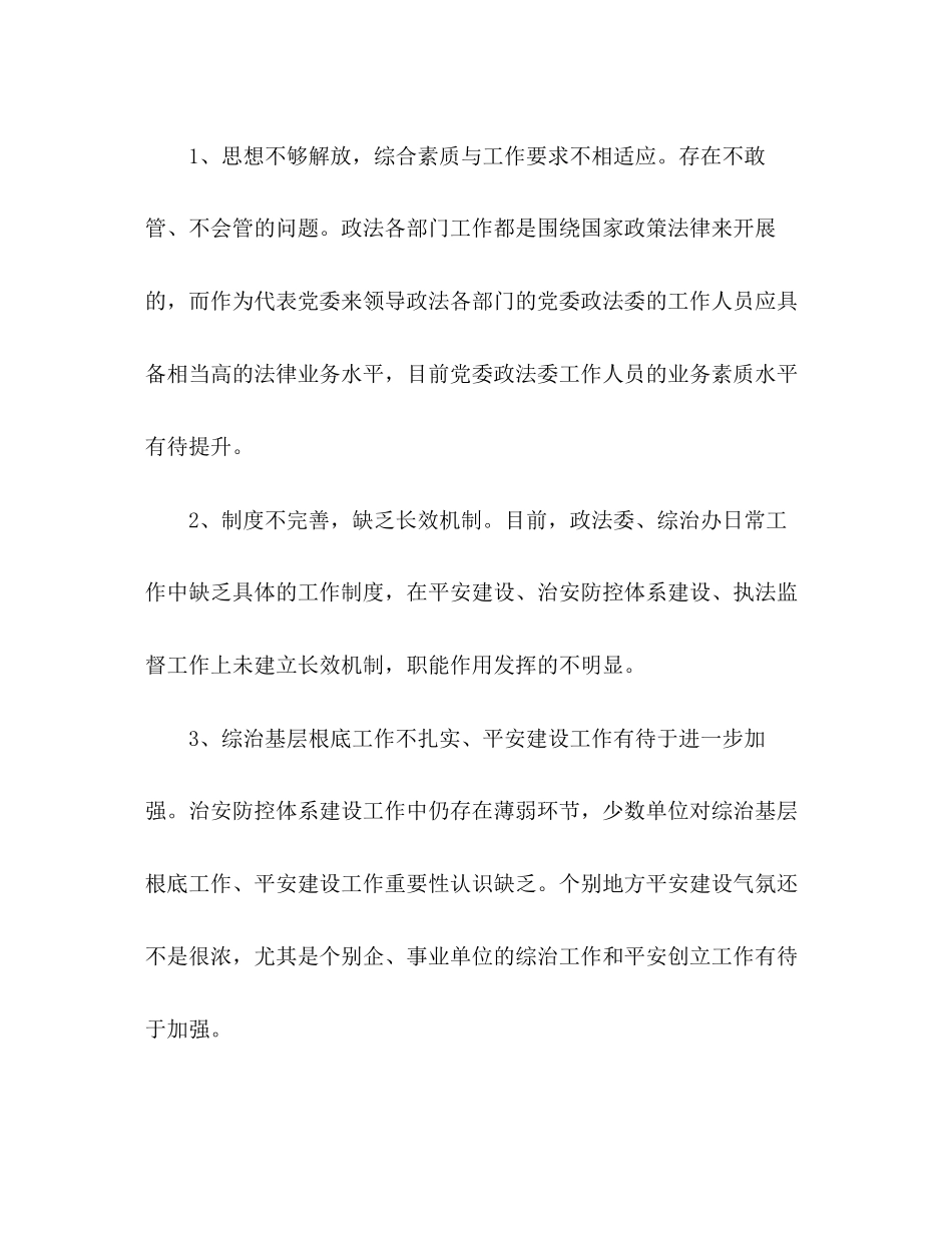 2023年县政法委科学发展观整改落实方案.docx_第3页