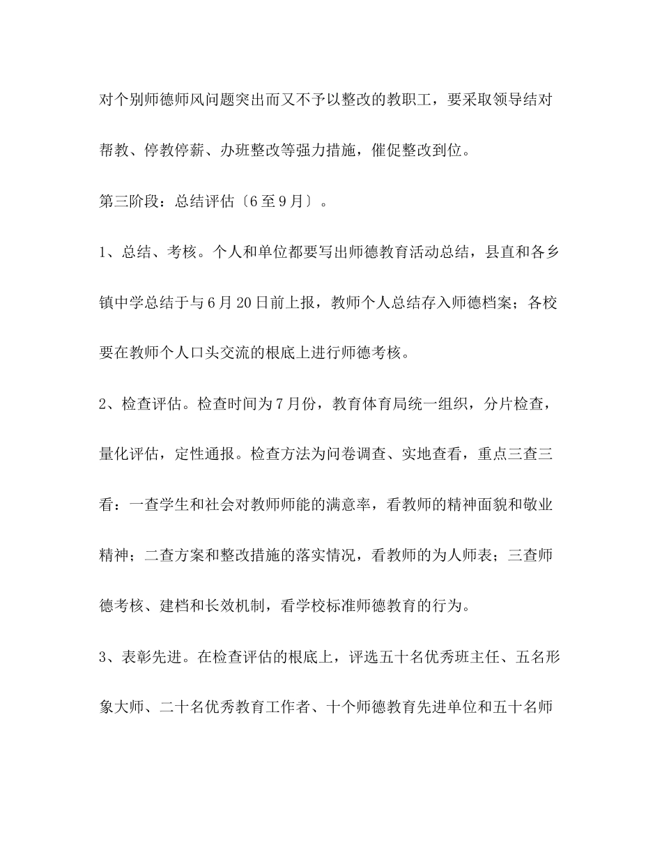 2023年县年师德主题教育活动方案.docx_第3页