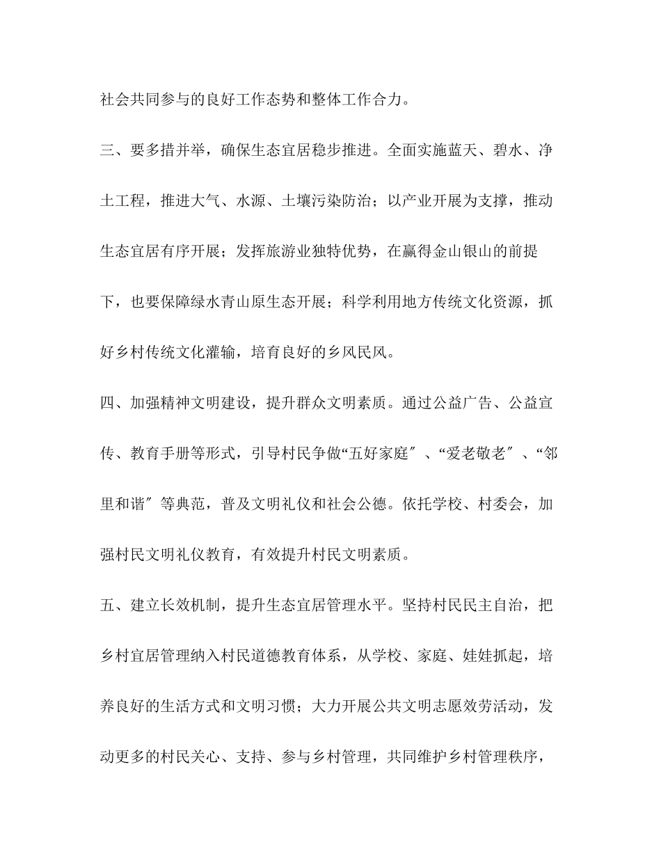 2023年县政协副主席关于生态宜居工作讲话.docx_第3页