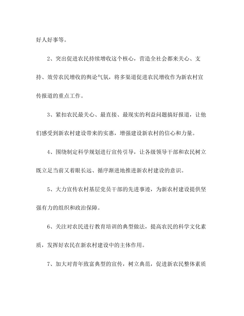 2023年县新农村建设宣传方案.docx_第3页