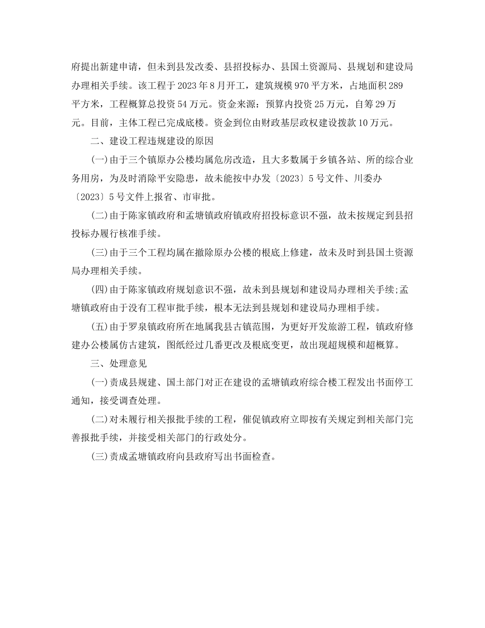 2023年县楼堂馆所自查报告.docx_第3页