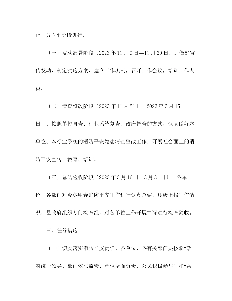 2023年县政府今冬明春消防安全工作方案.docx_第2页