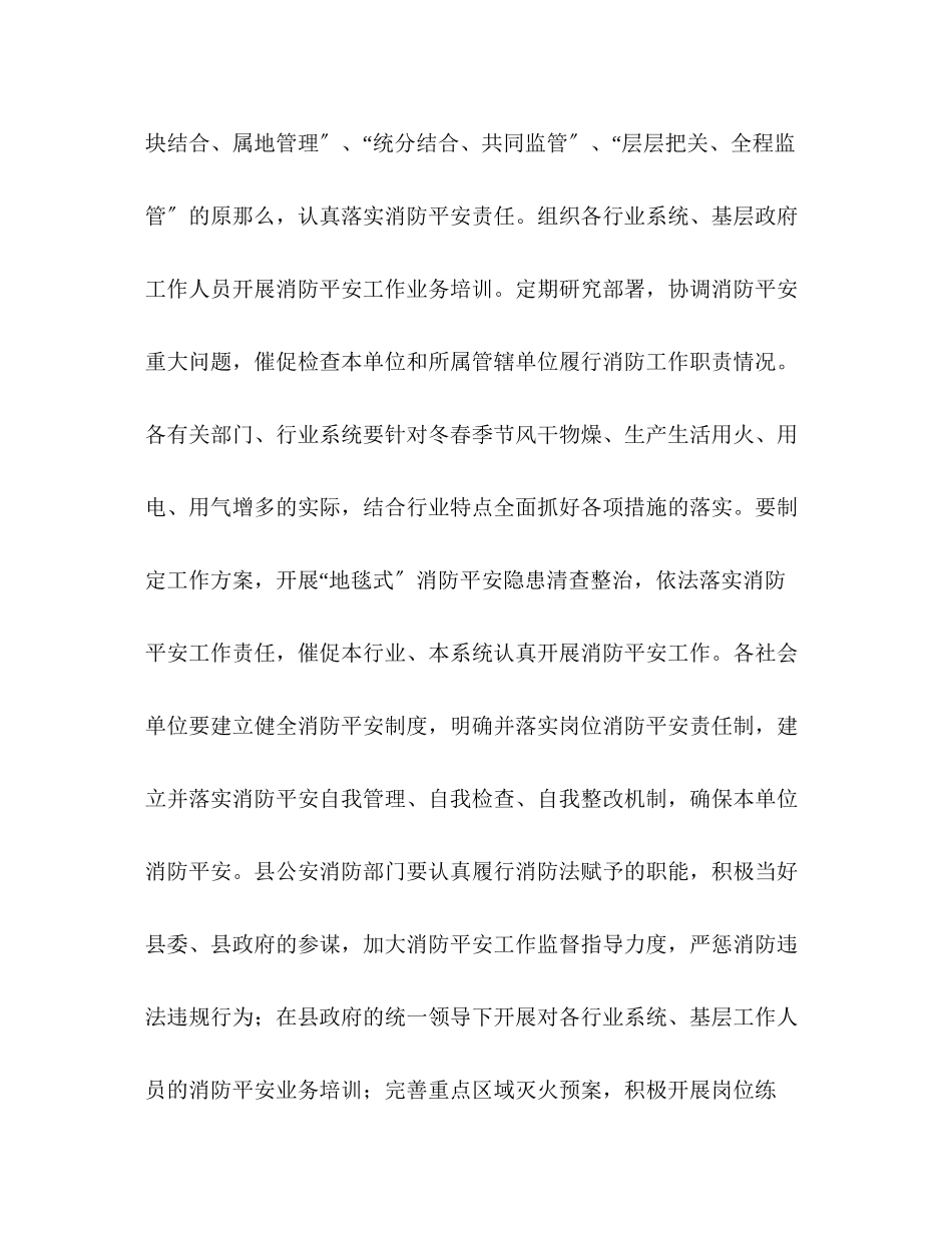 2023年县政府今冬明春消防安全工作方案.docx_第3页