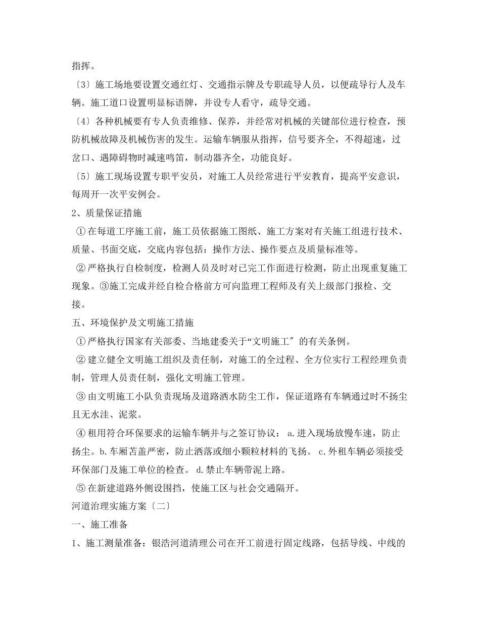 2023年县河道整治方案2.docx_第3页