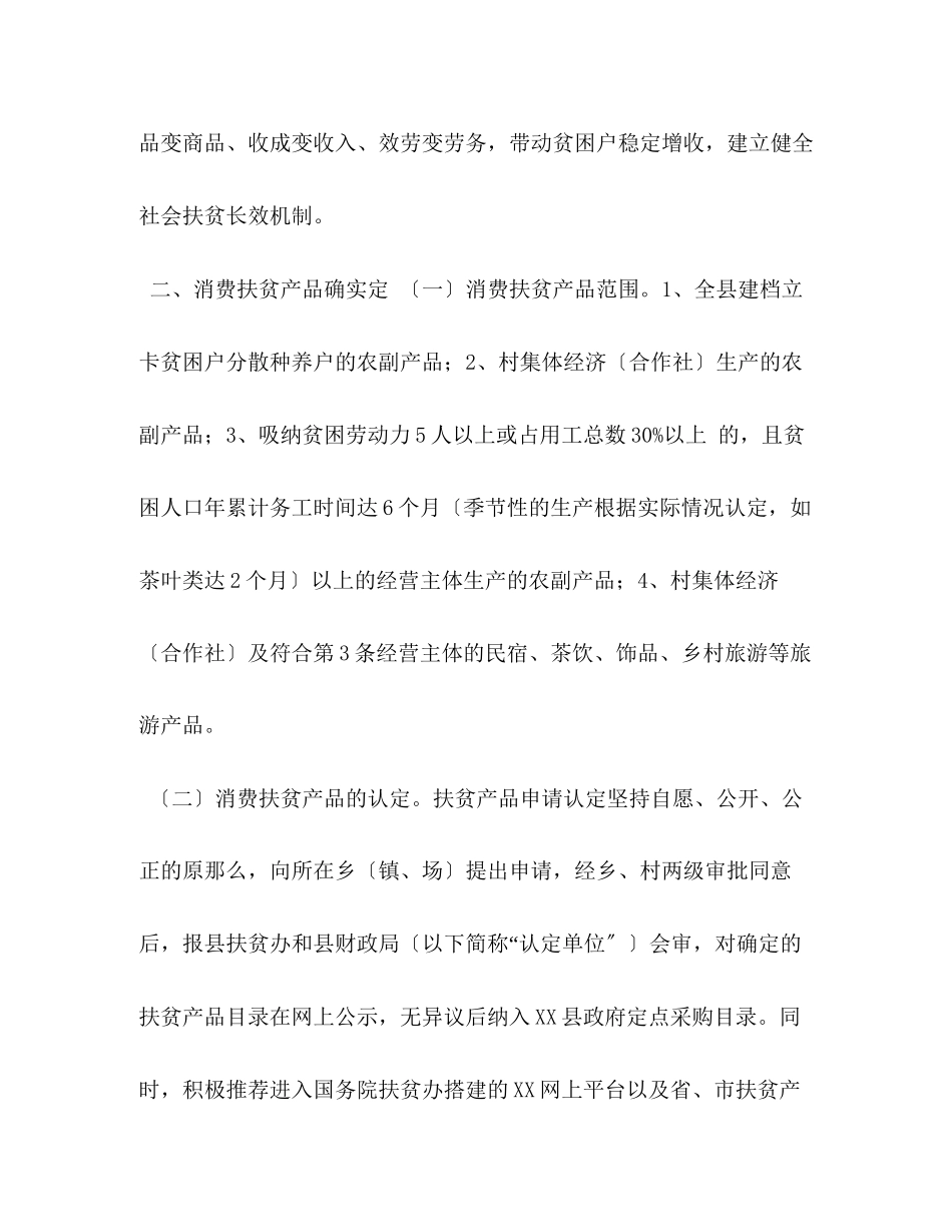 2023年县消费扶贫实施方案.docx_第2页