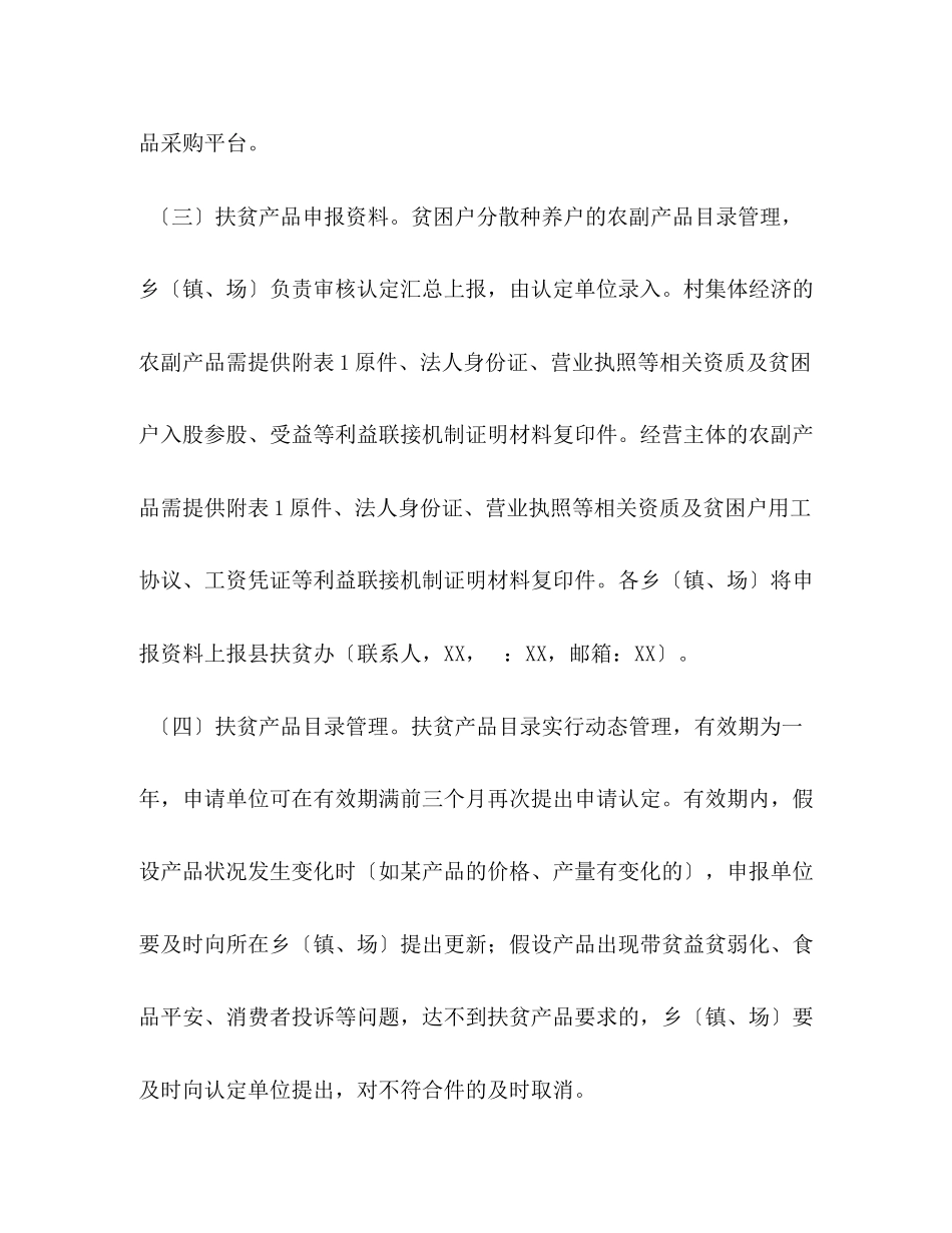 2023年县消费扶贫实施方案.docx_第3页