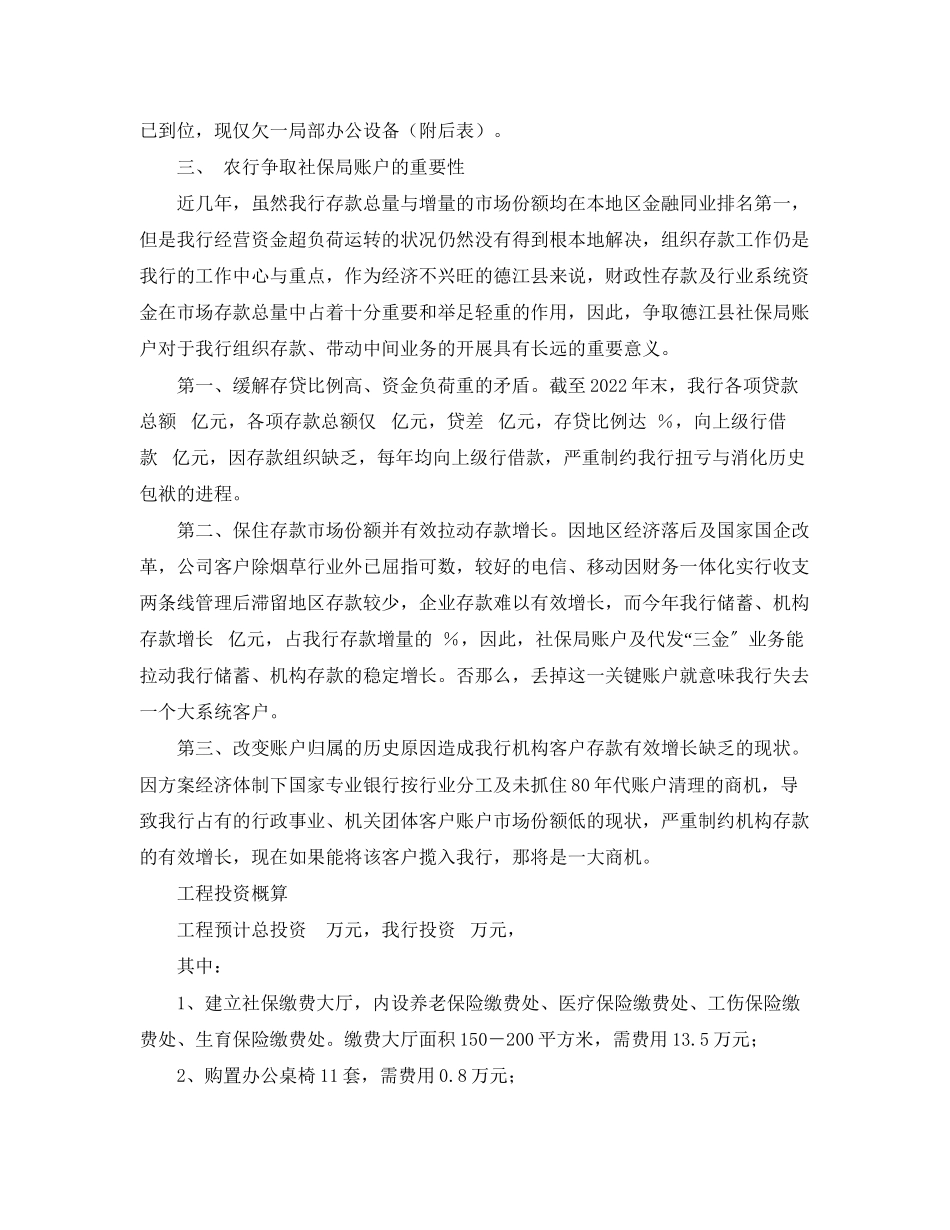 2023年县社保局新产品开发项目评估报告.docx_第2页