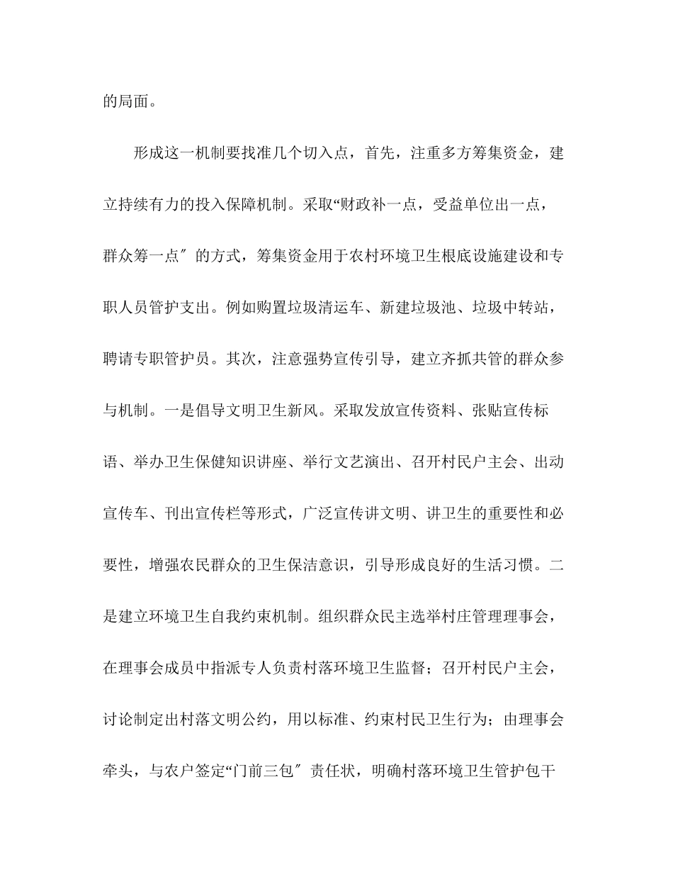 2023年县水保局股长学习实践科学发展观征文.docx_第3页