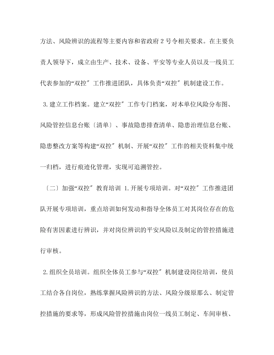 2023年县深入推进安全生产风险分级管控和隐患排查治理双重预防机制建设工作实施方案.docx_第3页