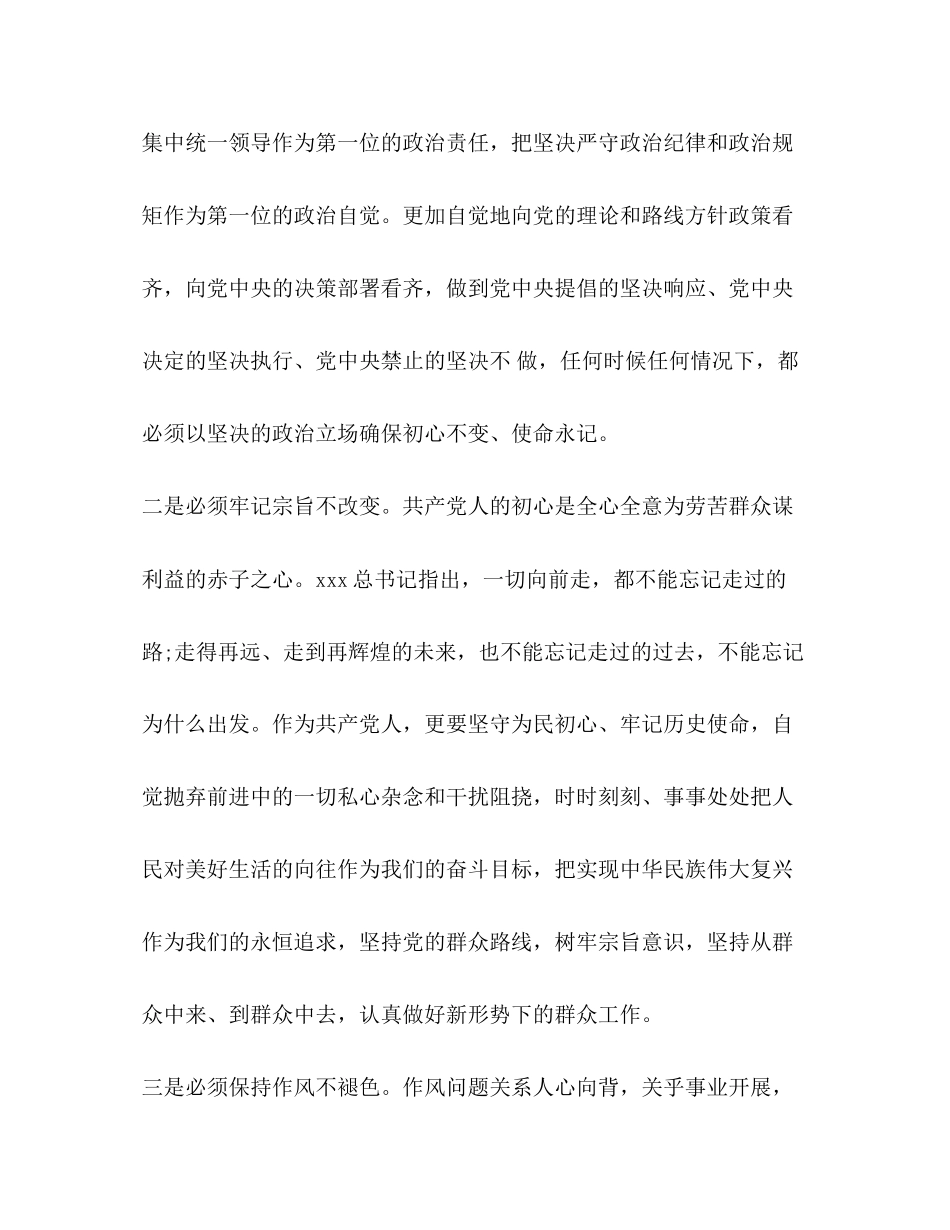 2023年县财政局党员干部对照党章党规找差距研讨交流发言材料_党章党规.docx_第2页