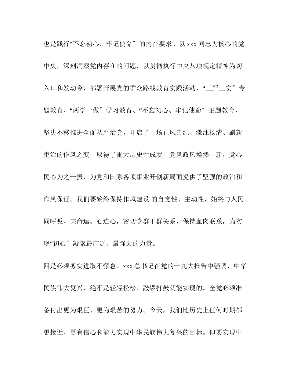 2023年县财政局党员干部对照党章党规找差距研讨交流发言材料_党章党规.docx_第3页