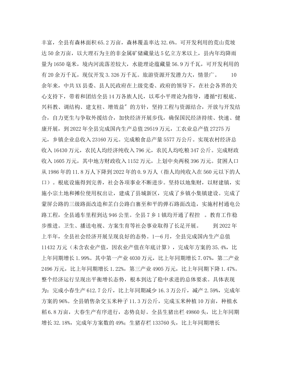 2023年县长在建军七十五周年座谈会上的讲话.docx_第2页