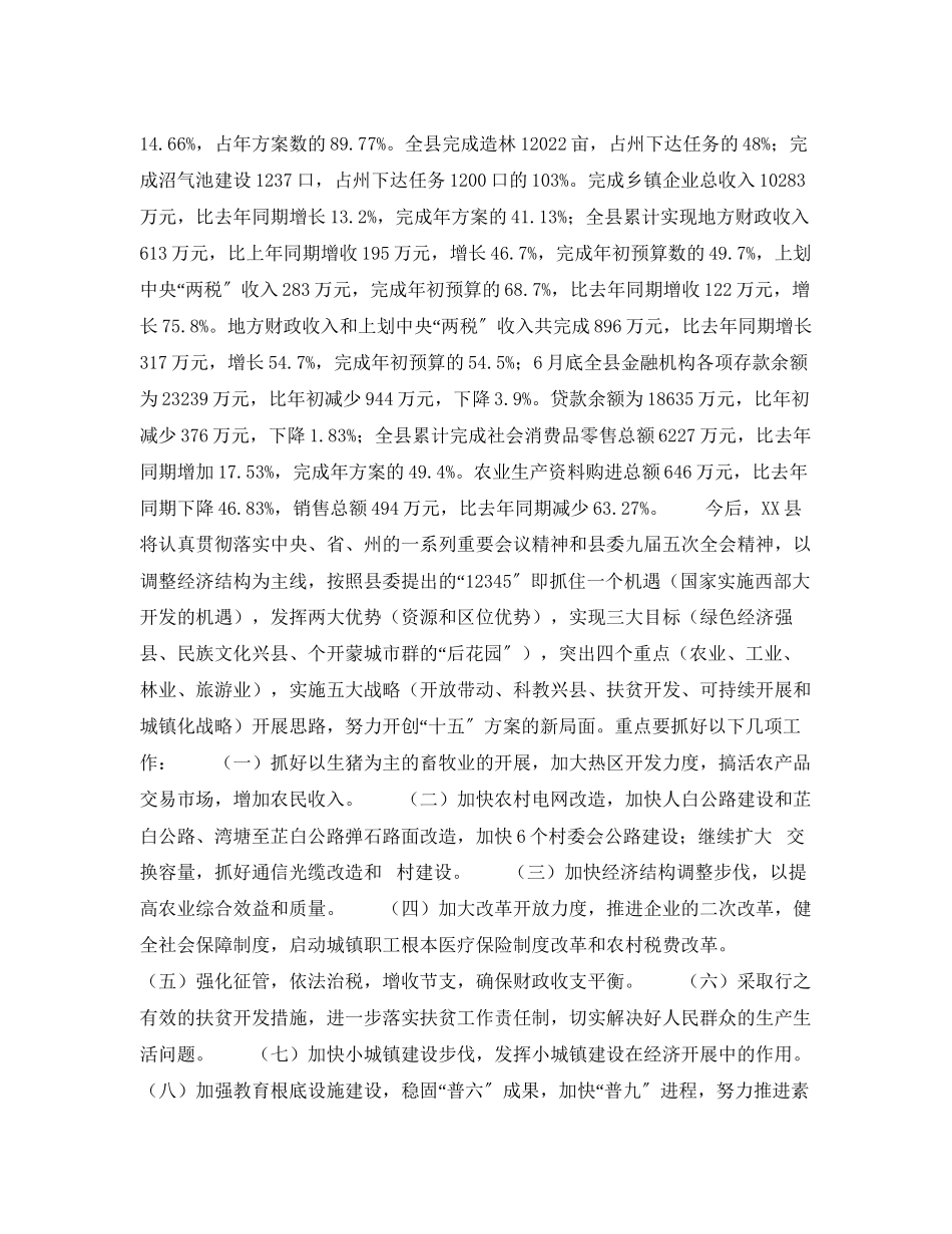 2023年县长在建军七十五周年座谈会上的讲话.docx_第3页