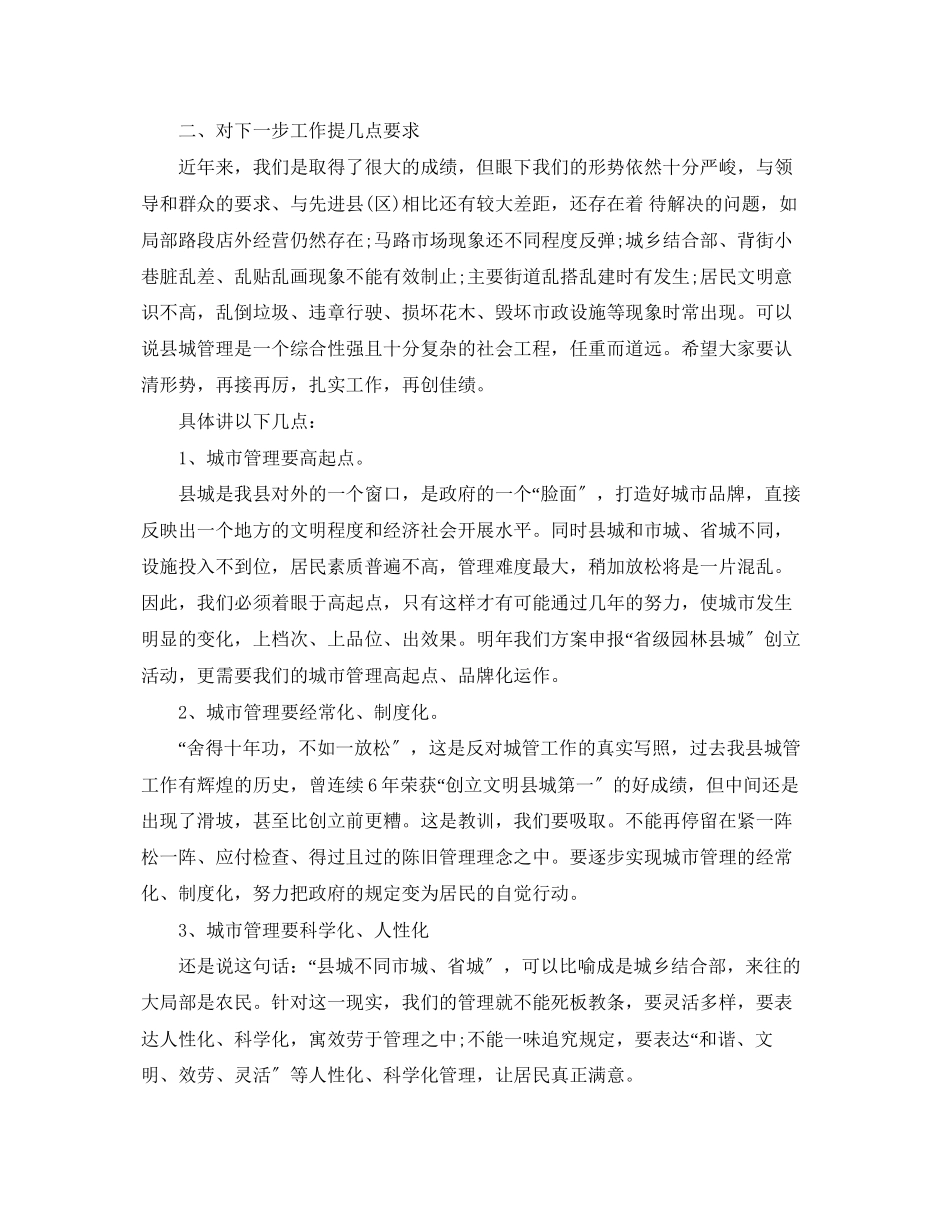 2023年县长城市管理讲话3篇.docx_第2页