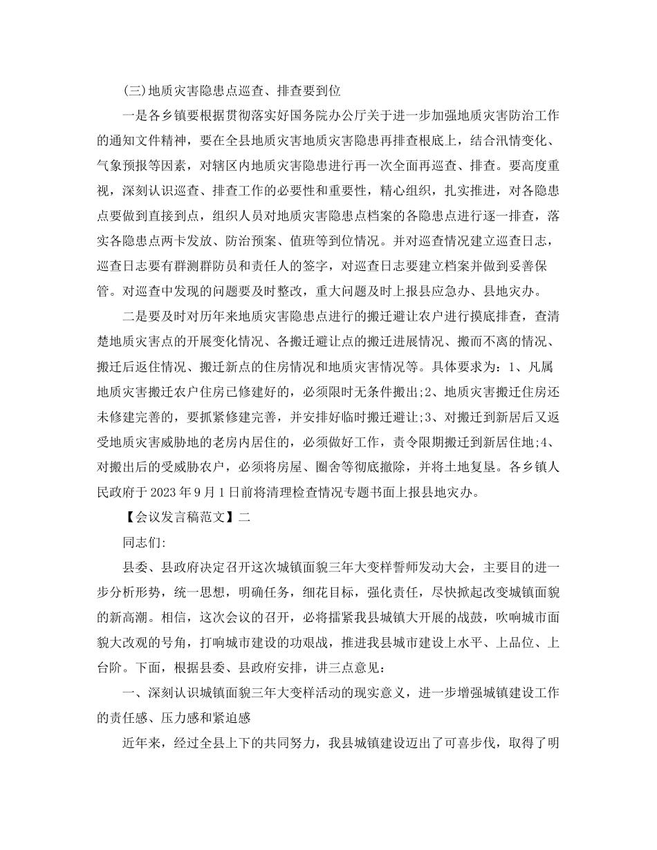 2023年县长在宣传培训会发言五篇.docx_第3页