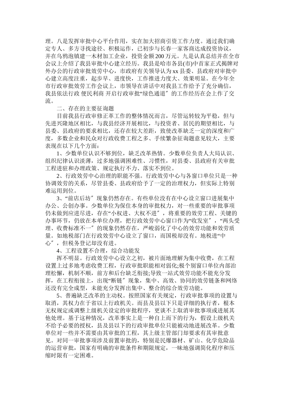 2023年县行政审批工作调查报告.docx_第2页