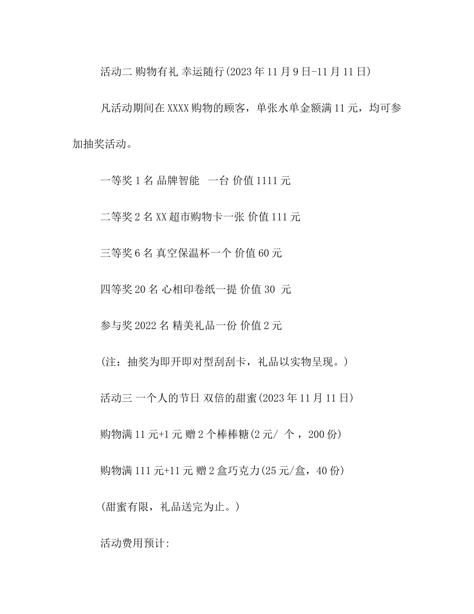 2023年双十一活动策划方案2.docx_第2页
