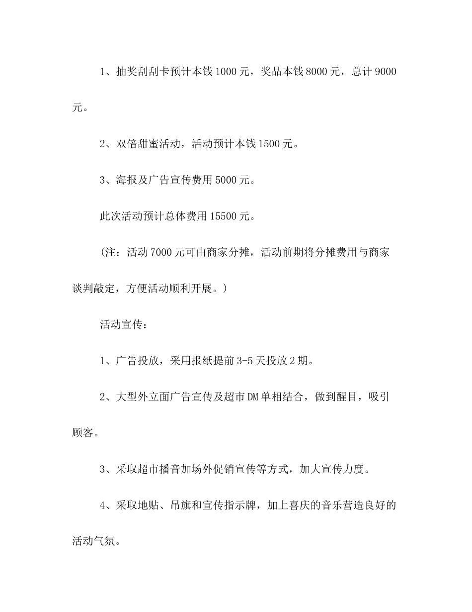 2023年双十一活动策划方案2.docx_第3页