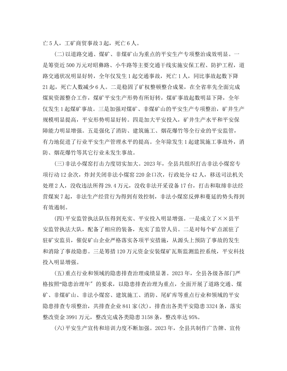 2023年县长安全生产讲话.docx_第2页