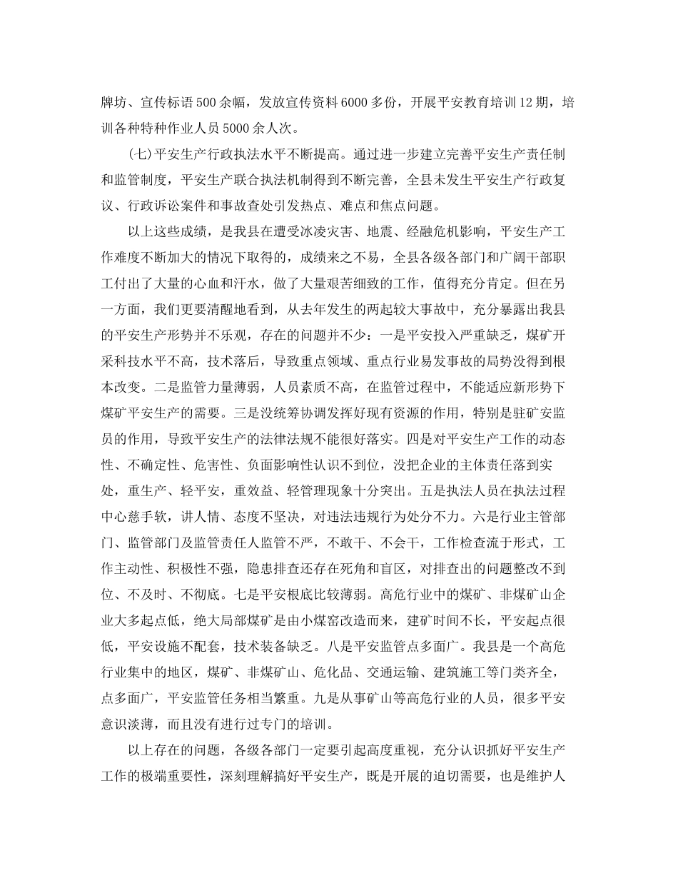 2023年县长安全生产讲话.docx_第3页