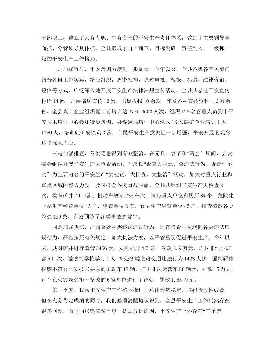 2023年县长安全生产会议讲话.docx_第2页