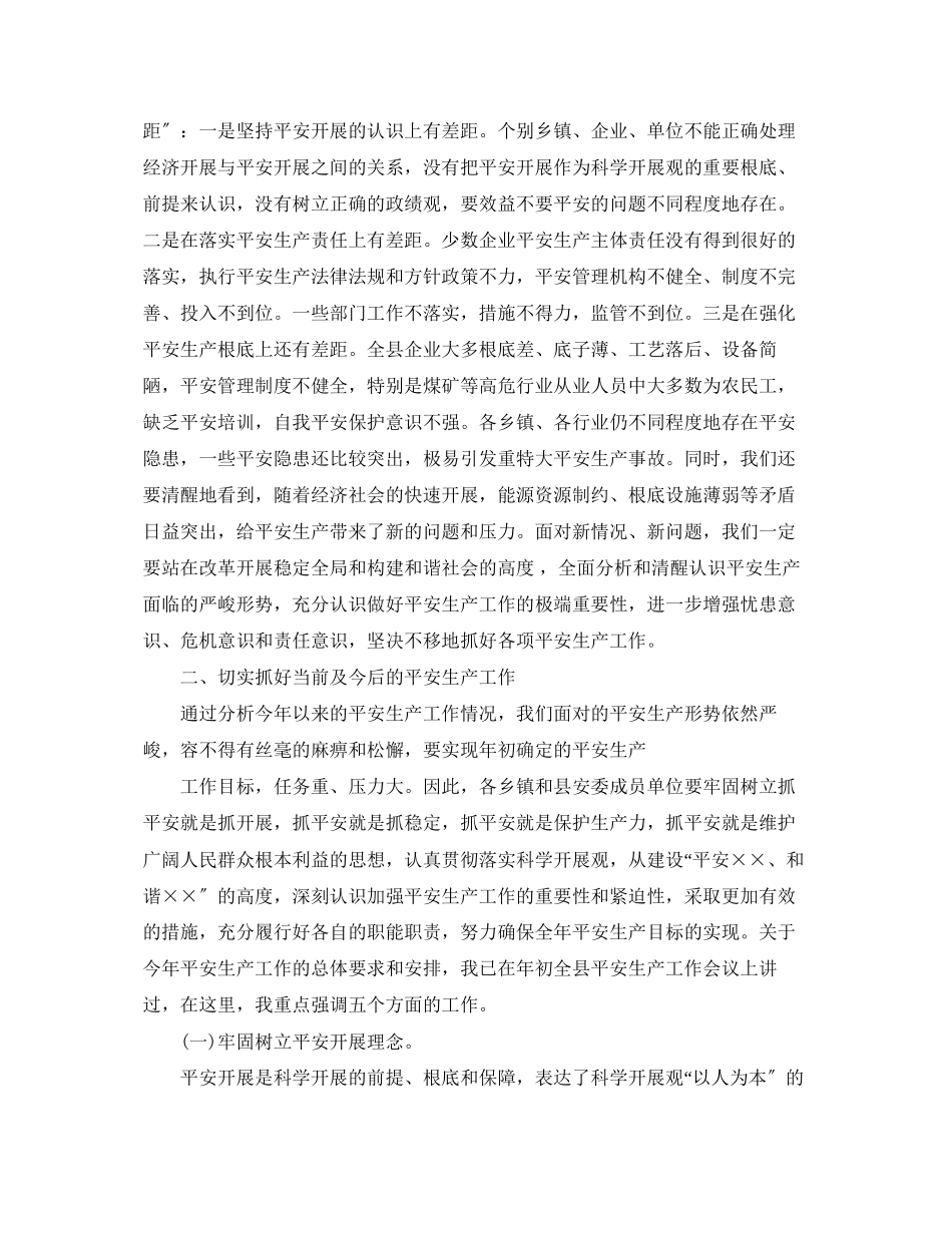 2023年县长安全生产会议讲话.docx_第3页