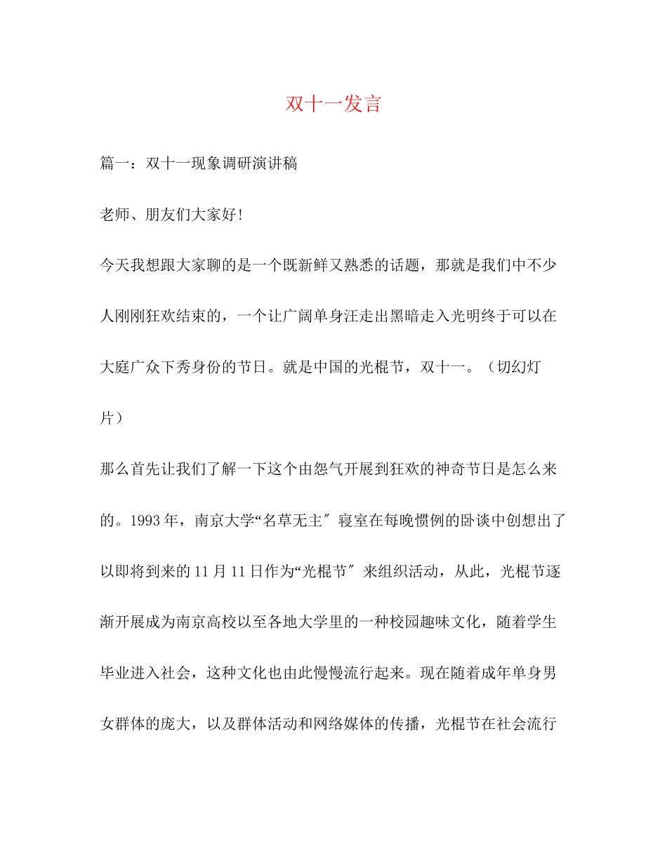 2023年双十一发言.docx_第1页