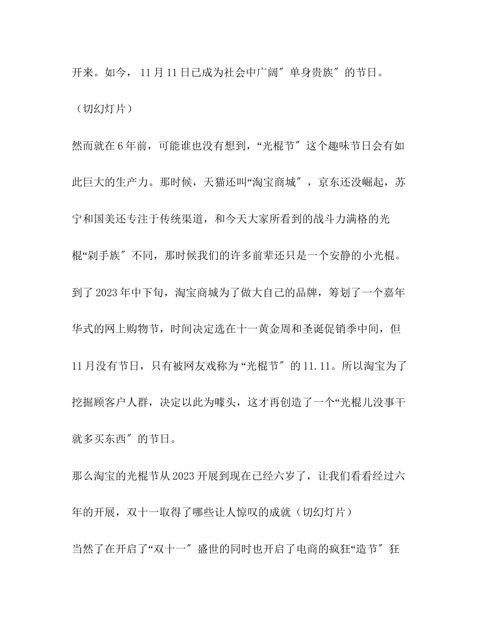 2023年双十一发言.docx_第2页