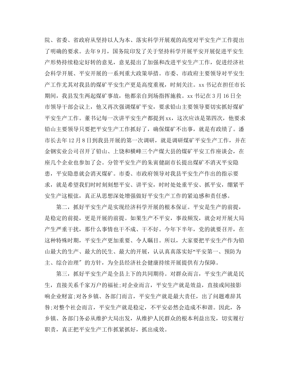 2023年县长安全生产工作讲话.docx_第2页