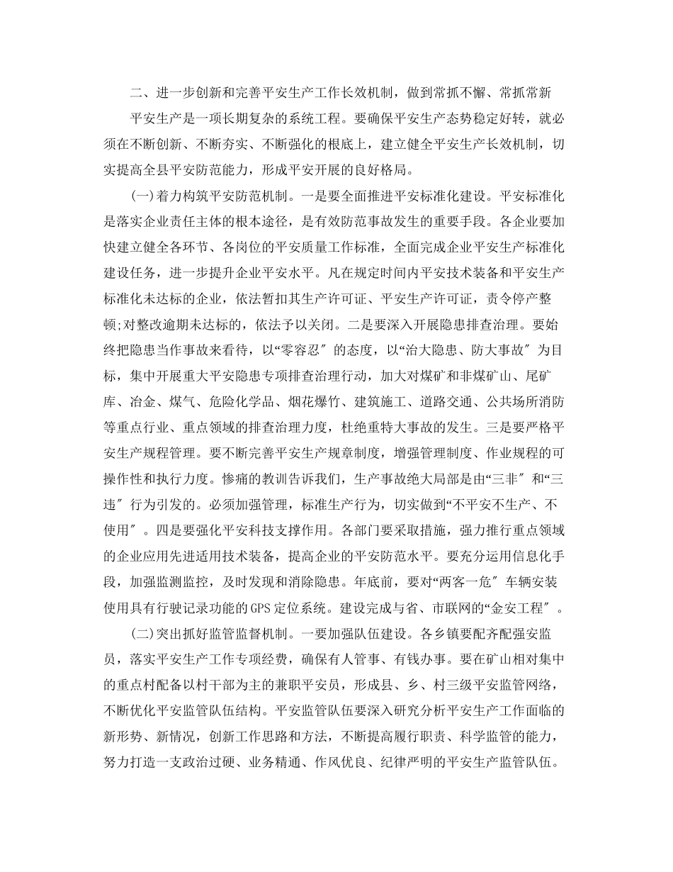 2023年县长安全生产工作讲话.docx_第3页