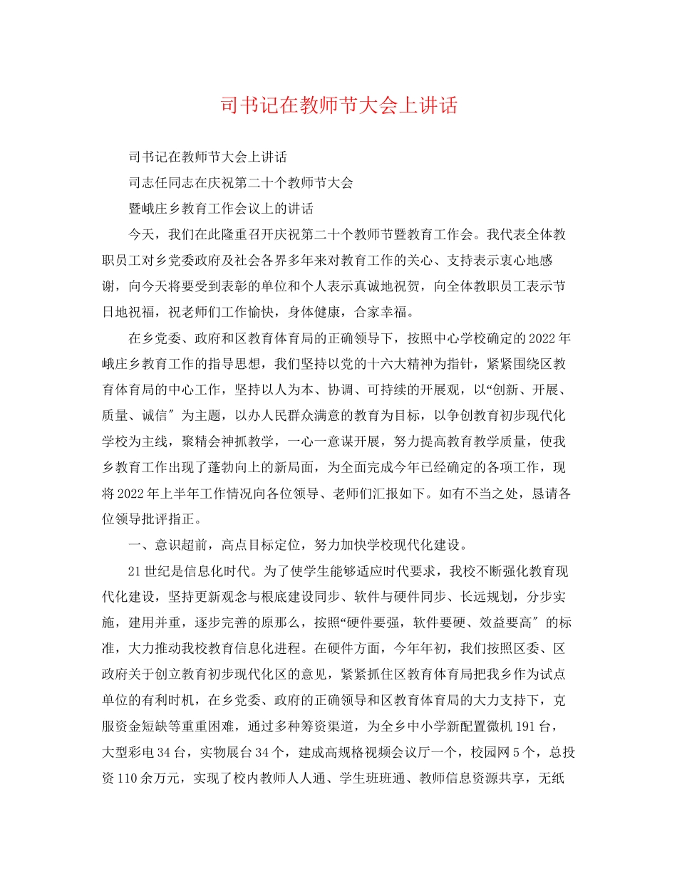 2023年司书记在教师节大会上讲话.docx_第1页