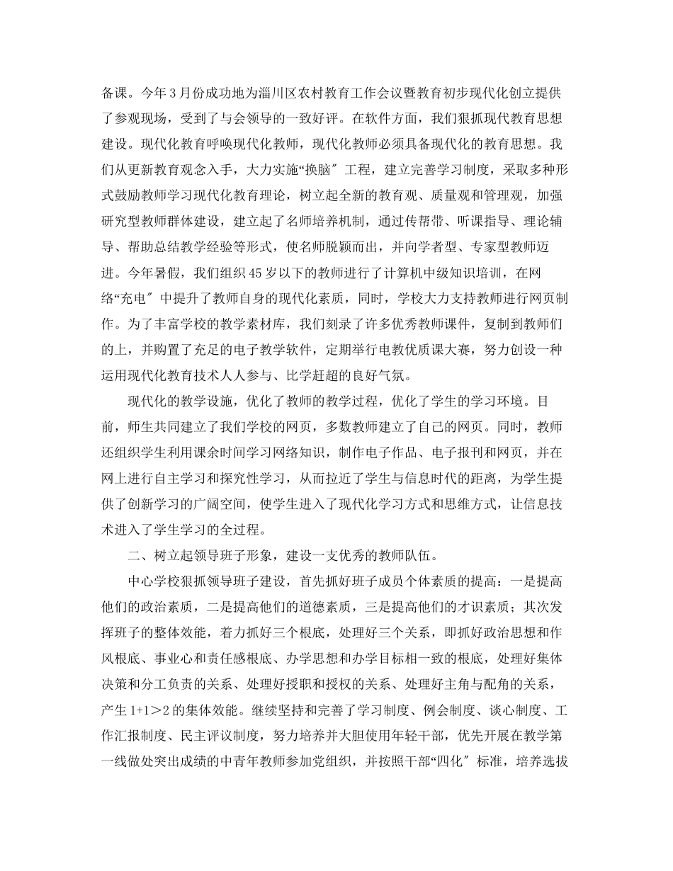 2023年司书记在教师节大会上讲话.docx_第2页