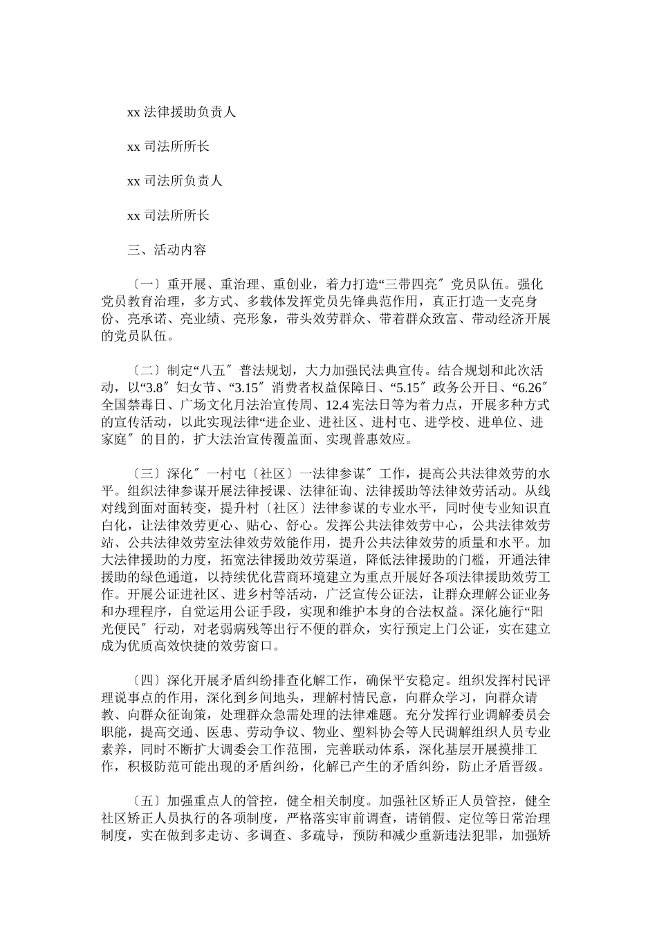 2023年司法局年我为群众办实事活动策划方案.docx_第2页