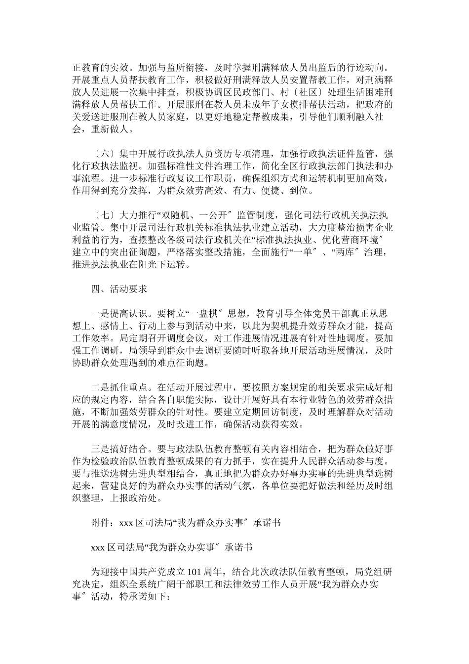 2023年司法局年我为群众办实事活动策划方案.docx_第3页