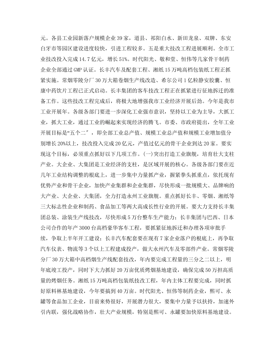 2023年同志在全市经济工作会议上的讲话.docx_第2页