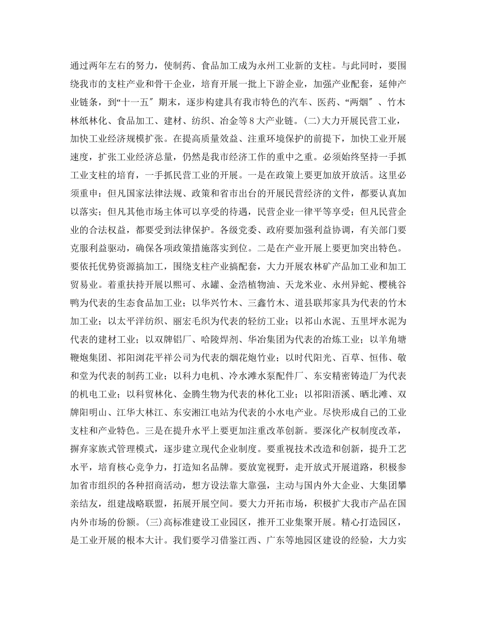 2023年同志在全市经济工作会议上的讲话.docx_第3页