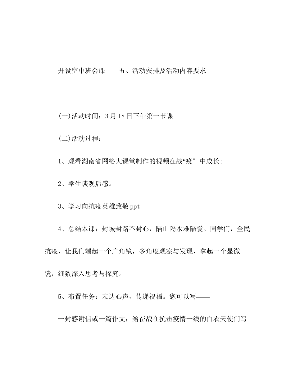 2023年向抗疫英雄致敬班会主题活动方案.docx_第3页