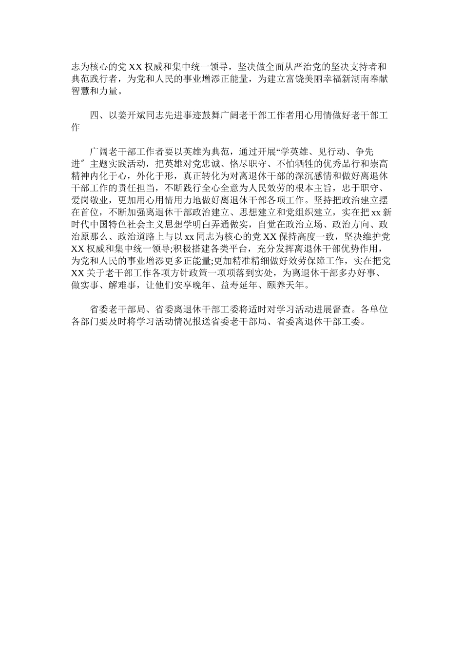2023年向先进典型姜开斌同志学习.docx_第2页