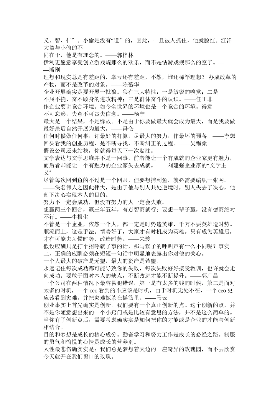 2023年名人创业名言.docx_第2页