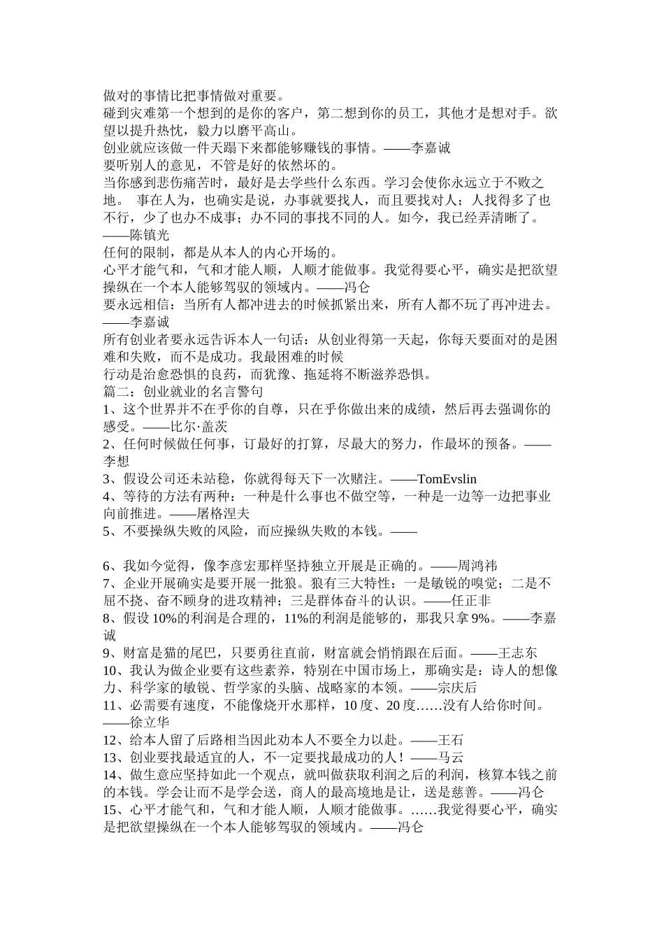 2023年名人创业名言.docx_第3页