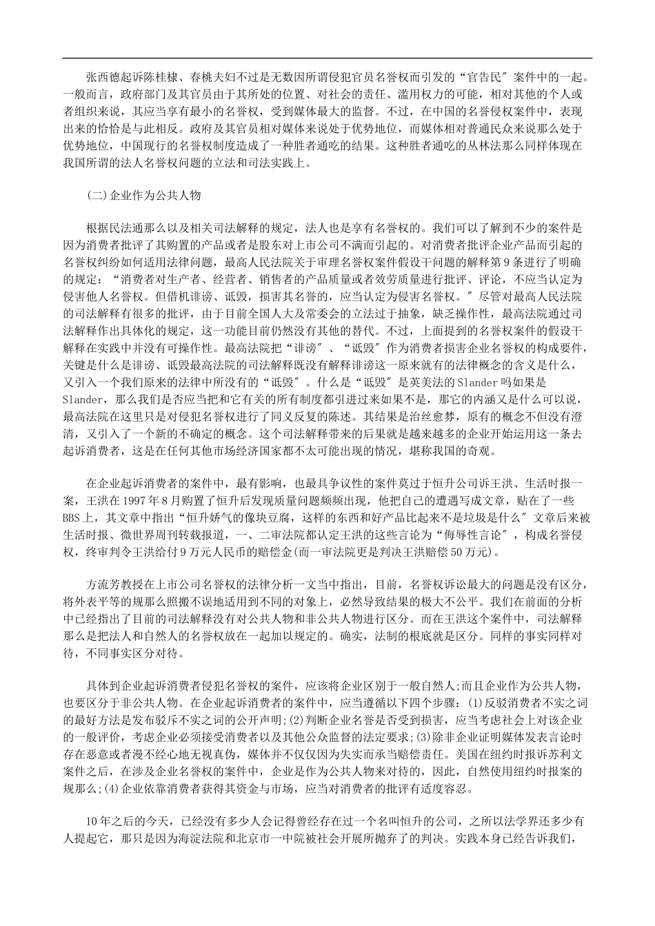 2023年名誉权名誉权言论自由和宪法抗辩二的应用.doc_第2页