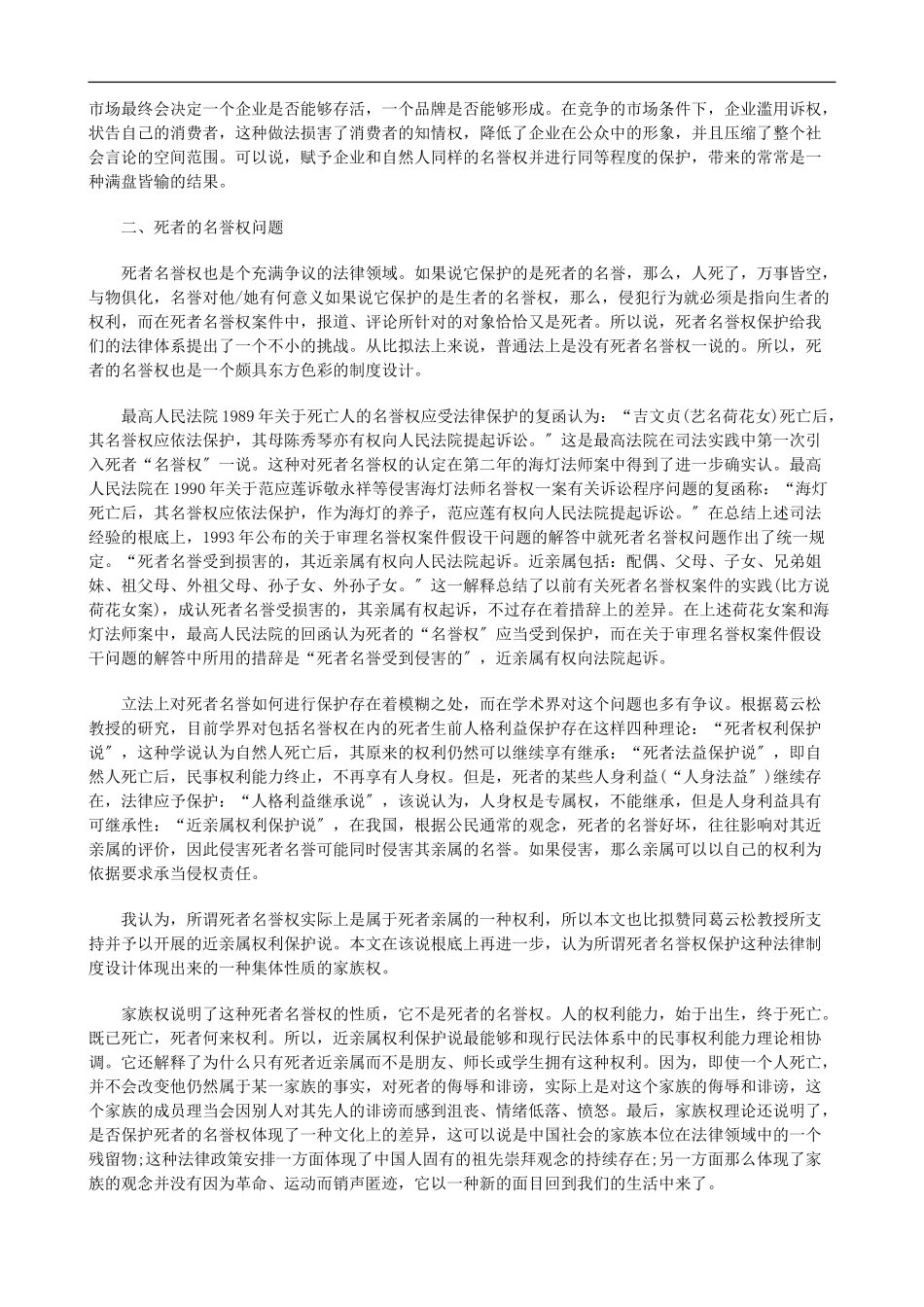 2023年名誉权名誉权言论自由和宪法抗辩二的应用.doc_第3页